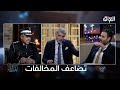 حديث بغداد يناقش غرامات المرور ومعاناة الشعب منها