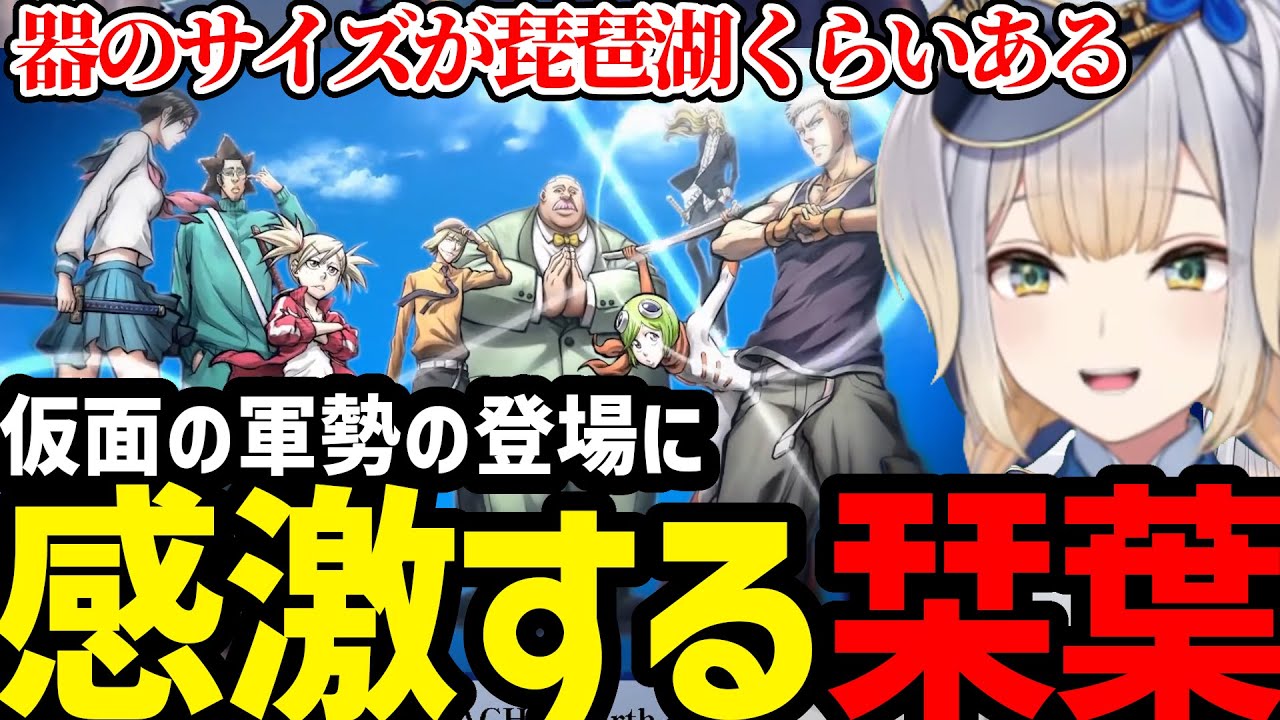 【BLEACH Rebirth of Souls #36】仮面の軍勢の登場にテンション上がる栞葉【栞葉るり切り抜き】