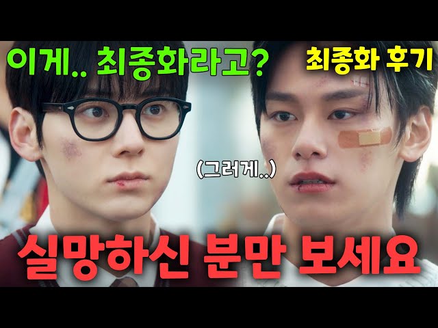 최종화 결말.. 하.. ?스터디그룹?최종화 후기