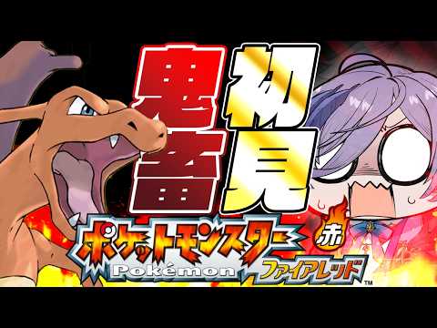 【ポケモンFRLG】#6 全滅したらやり直し！最狂スロカス縛りプレイ！【榊ネス/にじさんじ】