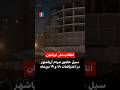 سیل حضور مردم آریاشهر در اعتراضات ۱۸ و ۱۹ دی ماه