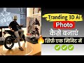 New Tranding Viral 3D Ai Photo Editing | Google Gemini Tranding 3D Ai Photo Editing