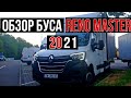 Обзор нового #RENO MASTER 2021.Плюсы и минусы данного буса.