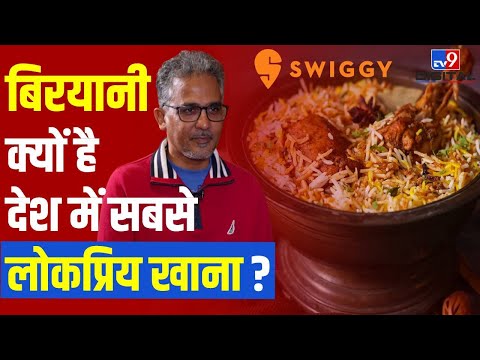 Biryani क्यों है सबसे Popular Food? Swiggy के Survey में हुआ खुलासा | CEO Rohit Kapoor's Interview