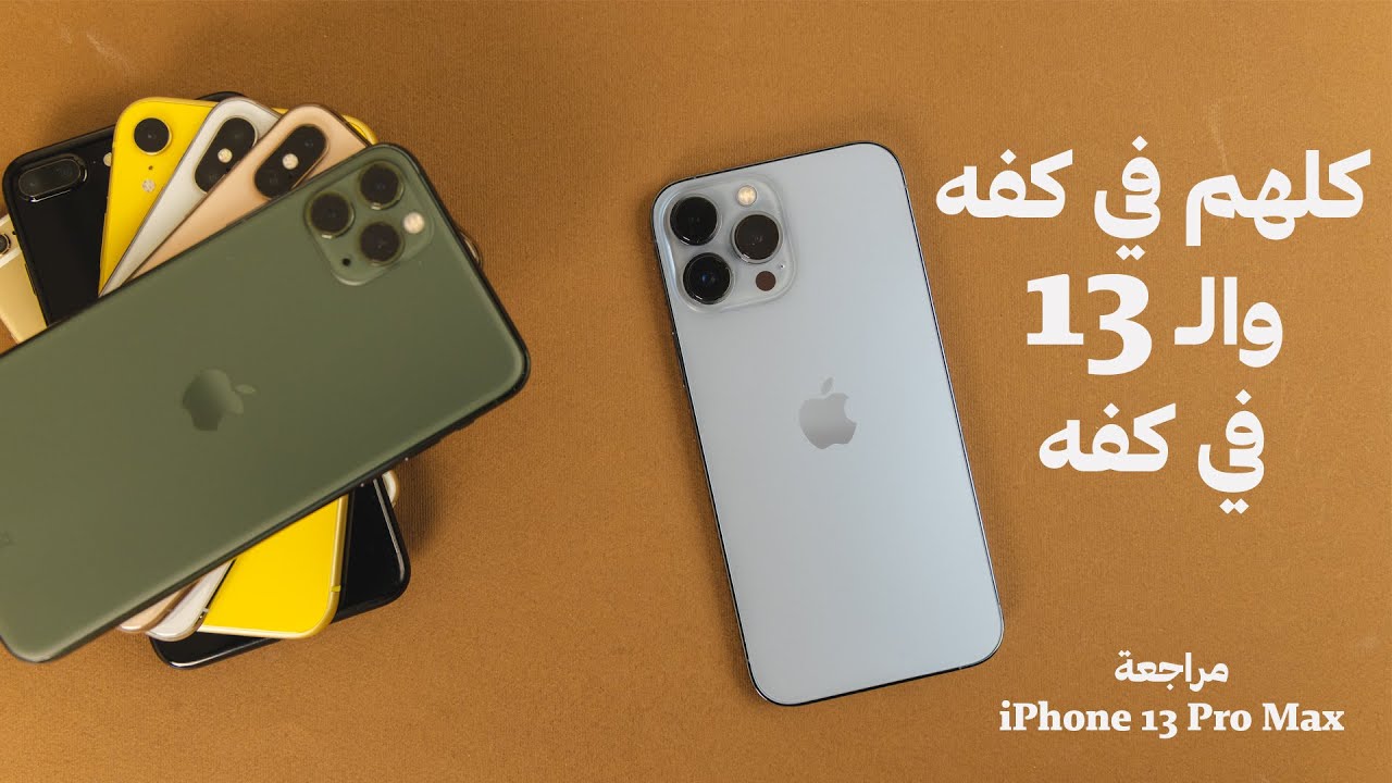 13 برو stc ايفون max STC