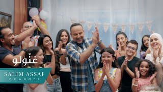 Salim Assaf - Ghannoulo (Official Music Video) | سليم عساف - غنّولو