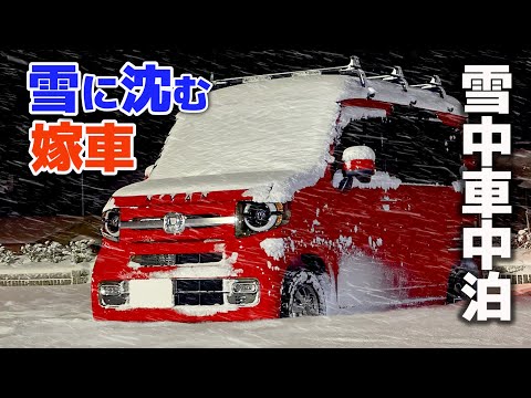 嫁の軽自動車で雪中車中泊 | 凍った車内でバッテリー終了 | 石油ファンヒーターは氷点下車中泊で使えるのが検証 | 赤いN-VAN