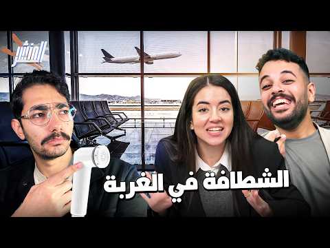 المنشر حلقه عن الغربه والمغتربين