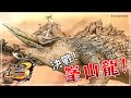 【陪你玩P3 #6】峯山龍之戰！好久沒打大型魔物啦 | MHP3 魔物獵人P3 | (PS VITA)