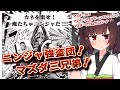 ニンジャ名鑑【マズダ三兄弟】ニンジャスレイヤー VOICEROID解説