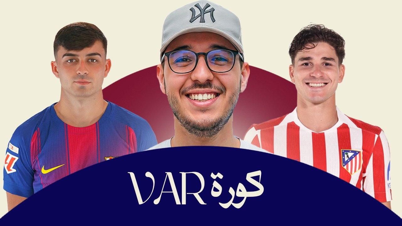 🔥 ليلة الحسم! برشلونة خاصو ريمونتادا قدام أتلتيكو فكأس الملك 😱