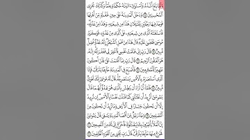 سورة القصص ص 387 من آية 14 - 21 للحفظ والمراجعة. Holy Quran.
