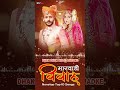 Dhak Dhak Kaljo Dhadke | Marwadi Nonstop Vivah Song 2026 | Viral Shorts