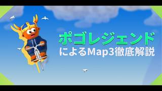 【Map3 完全攻略】未クリア必見！ポゴレジェンドが教える初攻略の安定ルートを徹底解説！【Pogostuck: Rage With Your Friends】