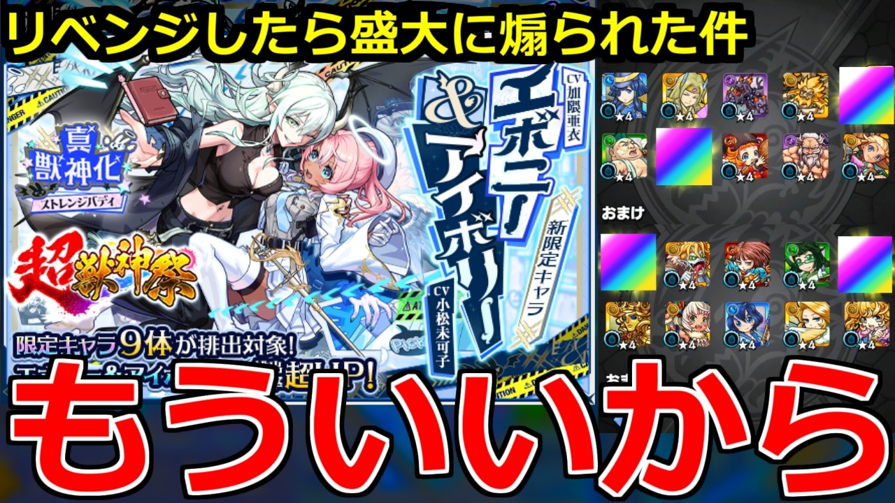 モンスト】「超獣新限定エボニー＆アイボリー」《なめとんか》※やっぱ