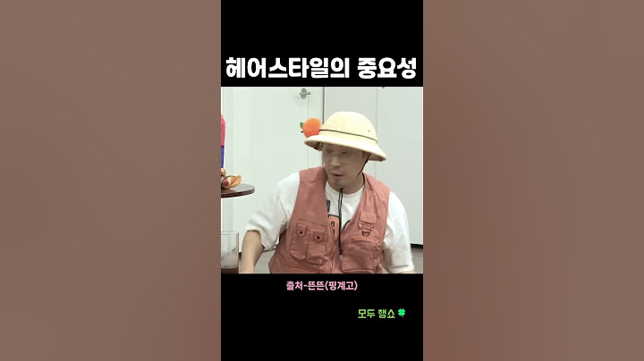 헤어스타일의 중요성 #shorts #유재석 #핑계고