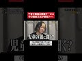 まさかの調査方法 #令和の虎 #tigerfunding #shorts