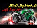 تاریخچه صنایع سنگین کاوازاکی