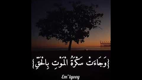 القارئ اسلام صبحي {ولقد خلقنا الإنسان ونعلم ما توسوس به نفسه ونحن أقرب إليه من حبل الوريد} من سورة ق