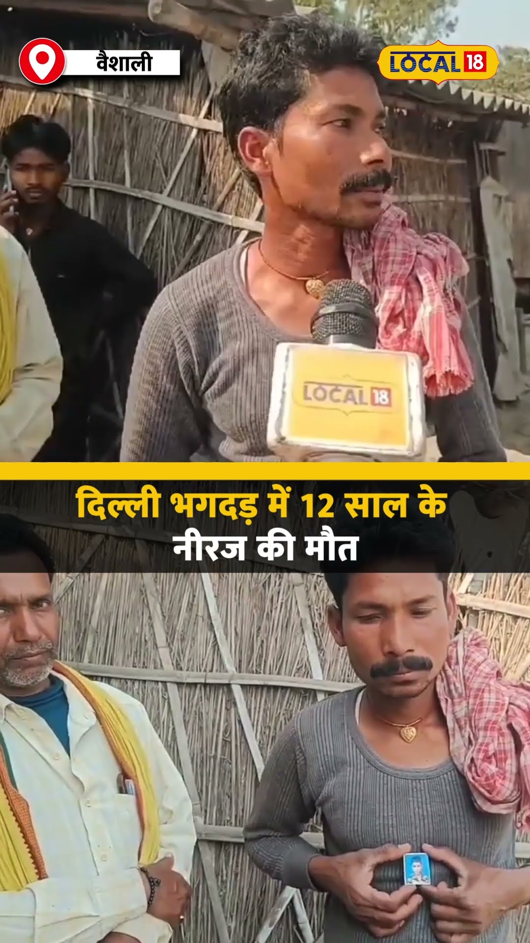 New Delhi Railway Station Stampede: दिल्ली भगदड़ में 12 साल के नीरज की मौत #local18shorts