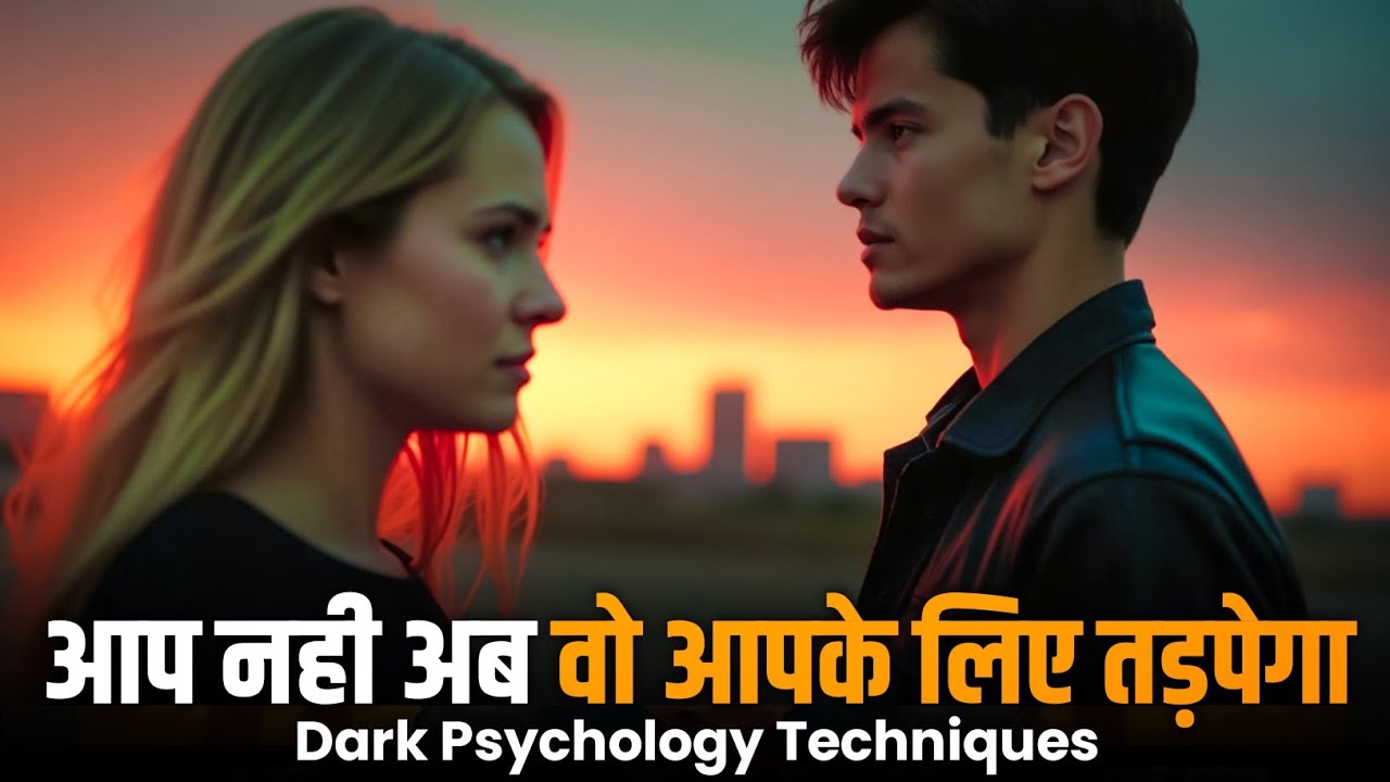 आप नही अब वो आपके लिए तड़पेगा | Dark Psychology Techniques | Relationship Psychology