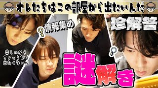 Snow Man【謎解きゲームに挑戦！】阿部ちゃんはさすがの動き！