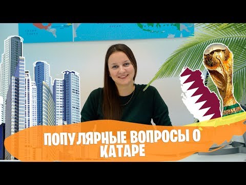 Популярные вопросы туристов
