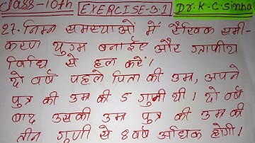 dr kc Sinha math class 10 exercise 3.1 question 27 | class 10th math chapter 3.1 dr kc Sinha |