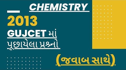 gujcet| gujcet paper solution| gujcet paper solution 2013