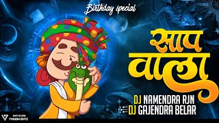 Saap Wala Aaye Tuhar Gaon Ma | Cg Benjo Rhythm | DJ NAMENDRA RJN & DJ GAJENDRA BELAR