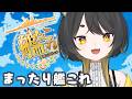 【#艦これ 🚢/kancolle 】まったり任務！涼波ちゃん改二くるってまじ？【 個人Vtuber /#甘井みつ 】