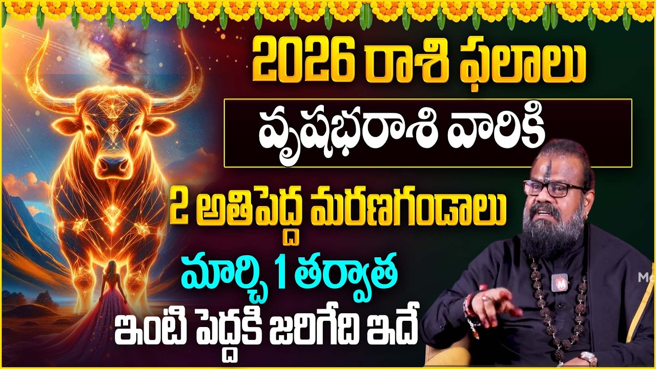 వృష‌భ‌రాశి వారికి 2 అతిపెద్ద మరణగండాలు |  vrushabha rasi Phalalu 2026 | @Magnatvwomen