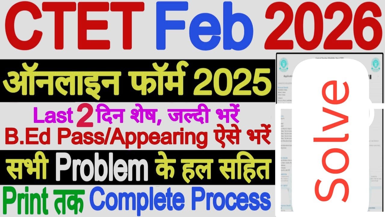 CTET Form Fill Up 2025 Site Not Working Server Problem | CTET Form Fill Up 2025 Kaise Bhare Paper 2