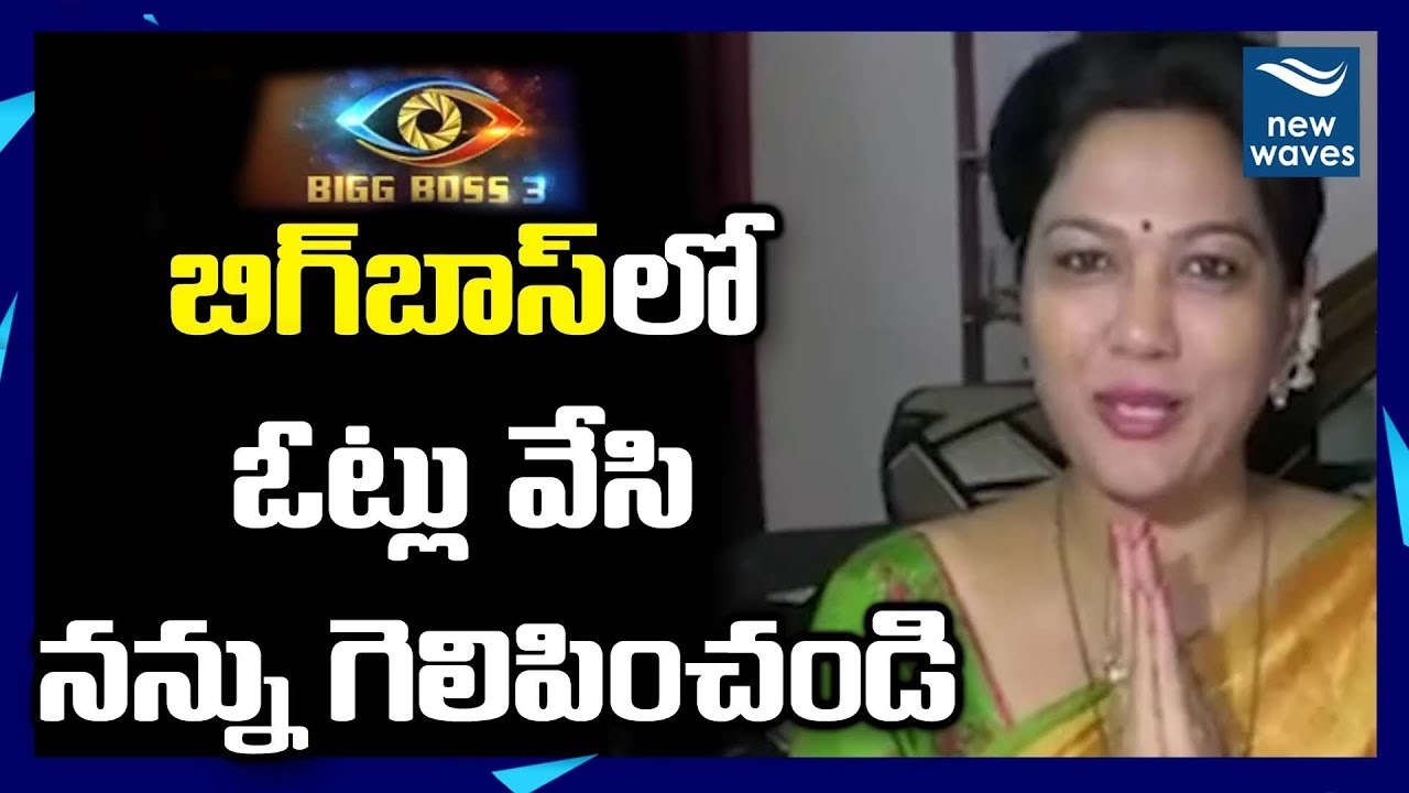 janasena election results Bigg Boss 3 Contestant Hema Requesting Votes | Nagarjuna | New Waves