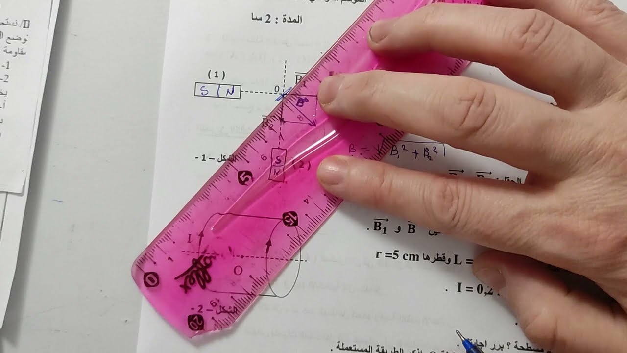 المغناطيس الثانية ثانوي ⛔شرح الدرس مع حل تمارين في نفس الوقت بأسلوب مبسط الجزء(2)