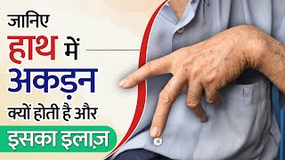 जानिए हाथ में अकड़न क्यों होती है और इसका इलाज़ | Cause of Arm Spasticity and its treament screenshot 5