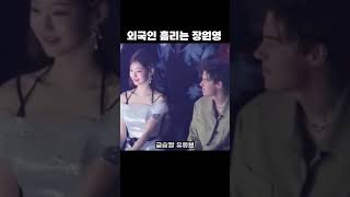 외국인 홀리는 장원영