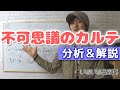 「不可思議のカルテ」がガチで名曲なので構成力を学ぶ【コード進行分析&解説】