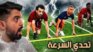 تعالو نشوف مين اسرع لاعب بلعبة فيفا ⚡ !!! مش مبابي 😳