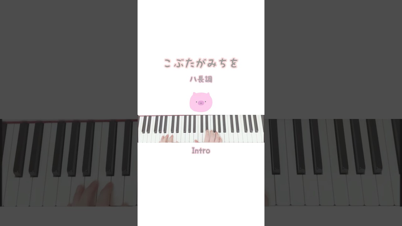 手遊び/かんたん/子ども/こぶたがみちを - YouTube