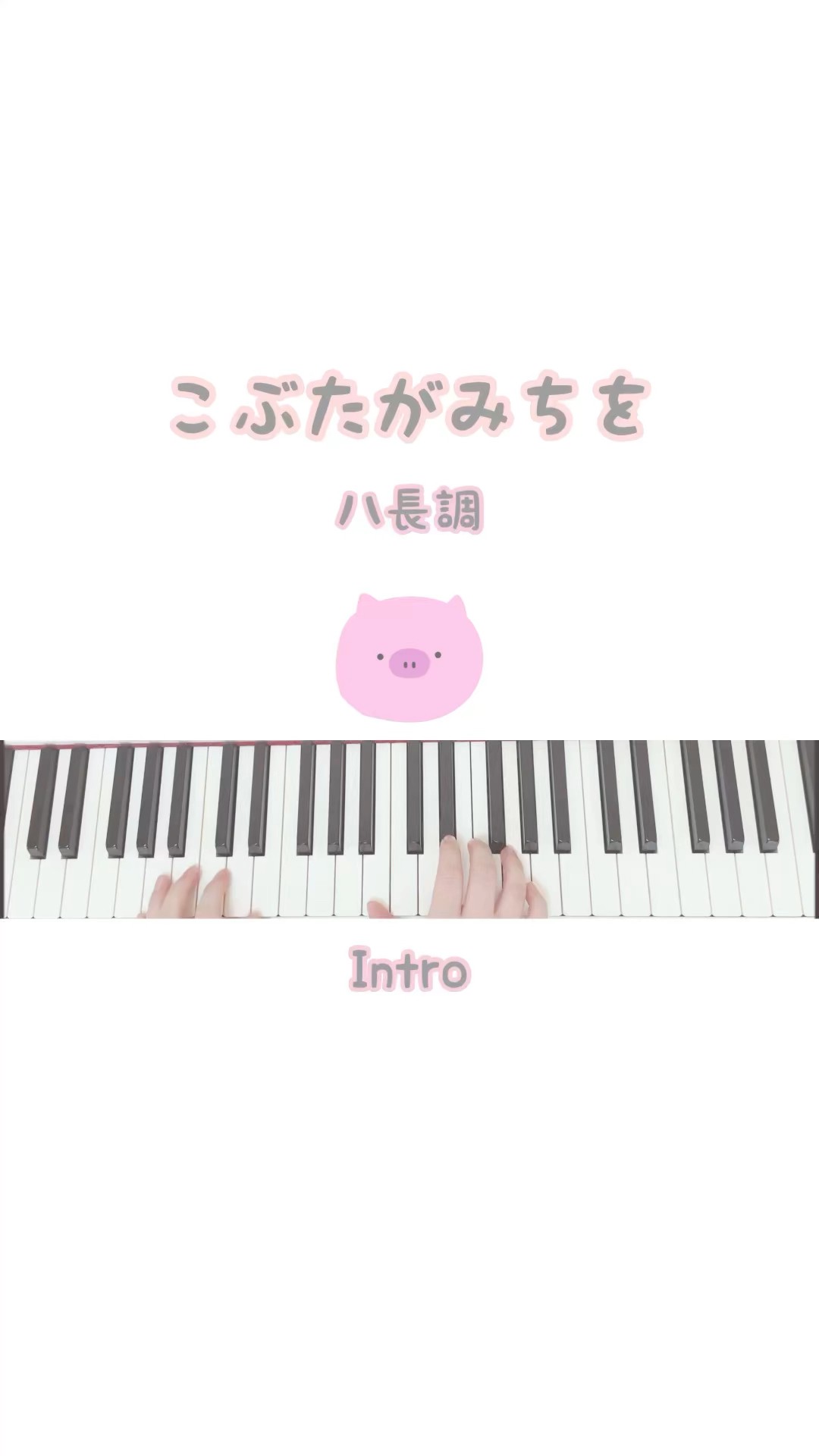 手遊び/かんたん/子ども/こぶたがみちを - YouTube