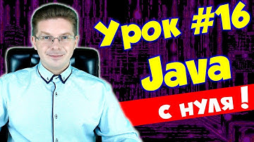 Уроки Java для начинающих #16 Аргументы командной строки