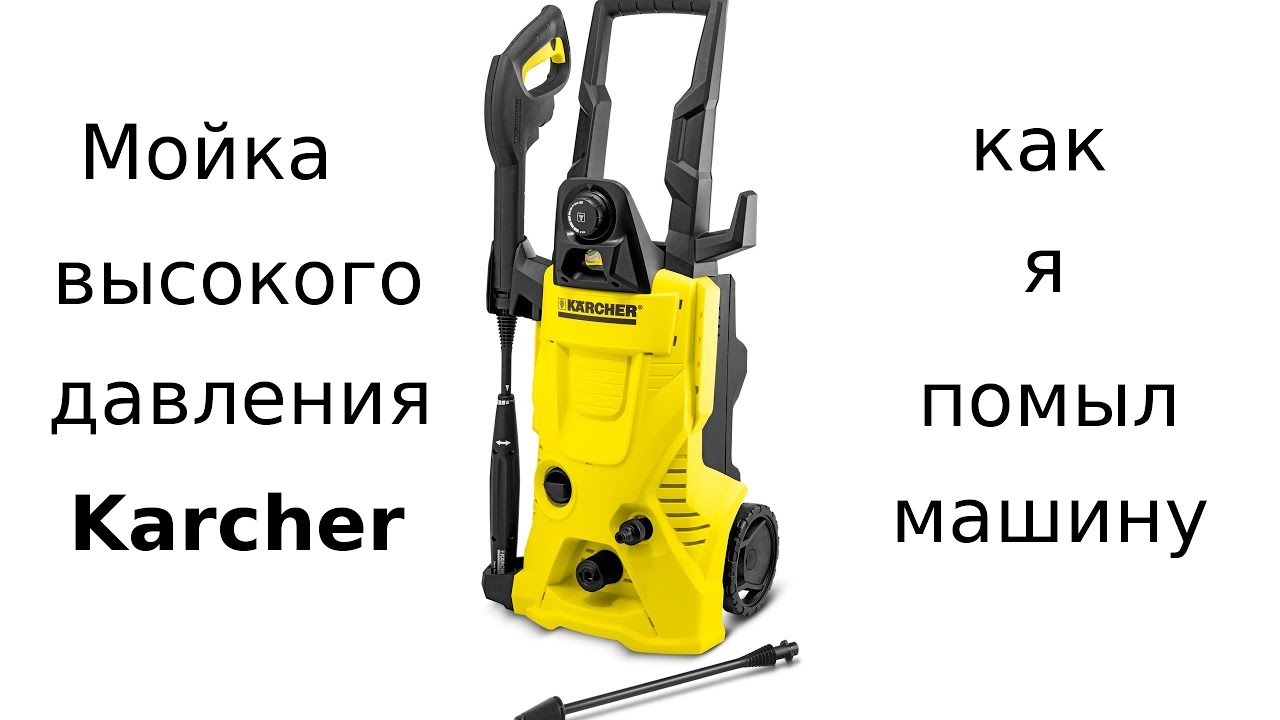 Karcher 4 promo basic car. Мойка Karcher k4 Basic. Мойка Karcher k4 Promo Basic car. Мойка высокого давления Karcher k 4 Basic. Керхер универсал эдишн к4.