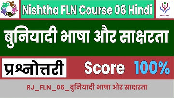 बुनियादी भाषा और साक्षरता - Nishtha 3.0 FLN Course/Module 06 Quiz Answer Key - Diksha