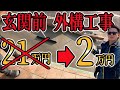 【コンクリート DIY】驚愕の安さ！自分でできる！生コンとブロックで玄関前に土間スロープ製作 #冒険工務店ジャンクション#DIY #生コン