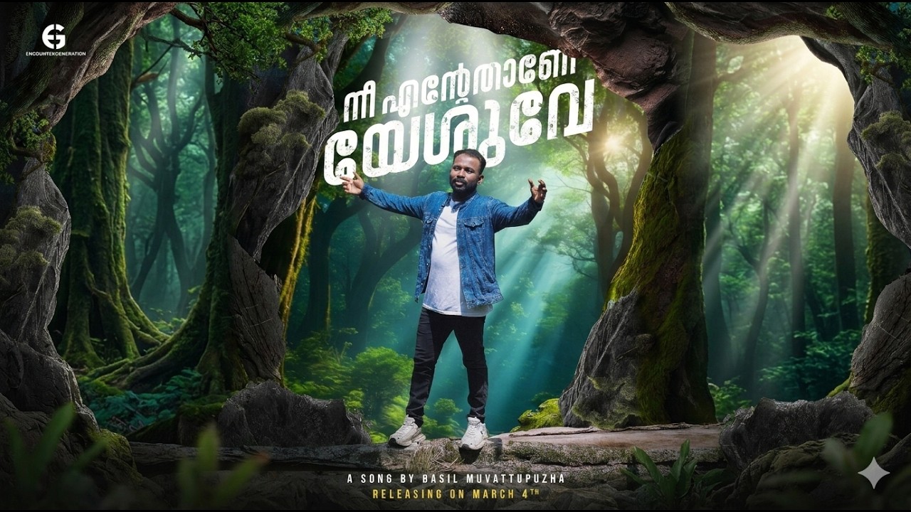 Nee Entethaneh Yeshuve | Official Video | Br Basil Muvattupuzha | EG | New Christian Malayalam Song