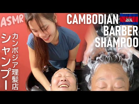 【シャンプー】カンボジア美人マッサージ ASMR Shampoo ベトナム式理髪店