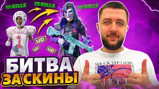 ЭМУЛЯТОР ПРОТИВ ТЕЛЕФОНА! КТО КОГО!? | БИТВА ЗА СКИНЫ В PUBG MOBILE