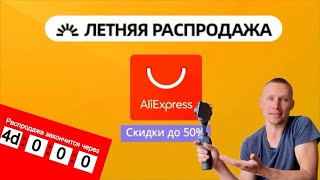 AliExpress - летняя распродажа 2020. Акции электроника, фото и видео техника, гаджеты. Snoppa Atom.