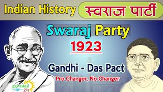 स्वराज पार्टी क्या है || What is Swaraj Party || shorts SwarajParty short स्वराजपार्टी ytshort